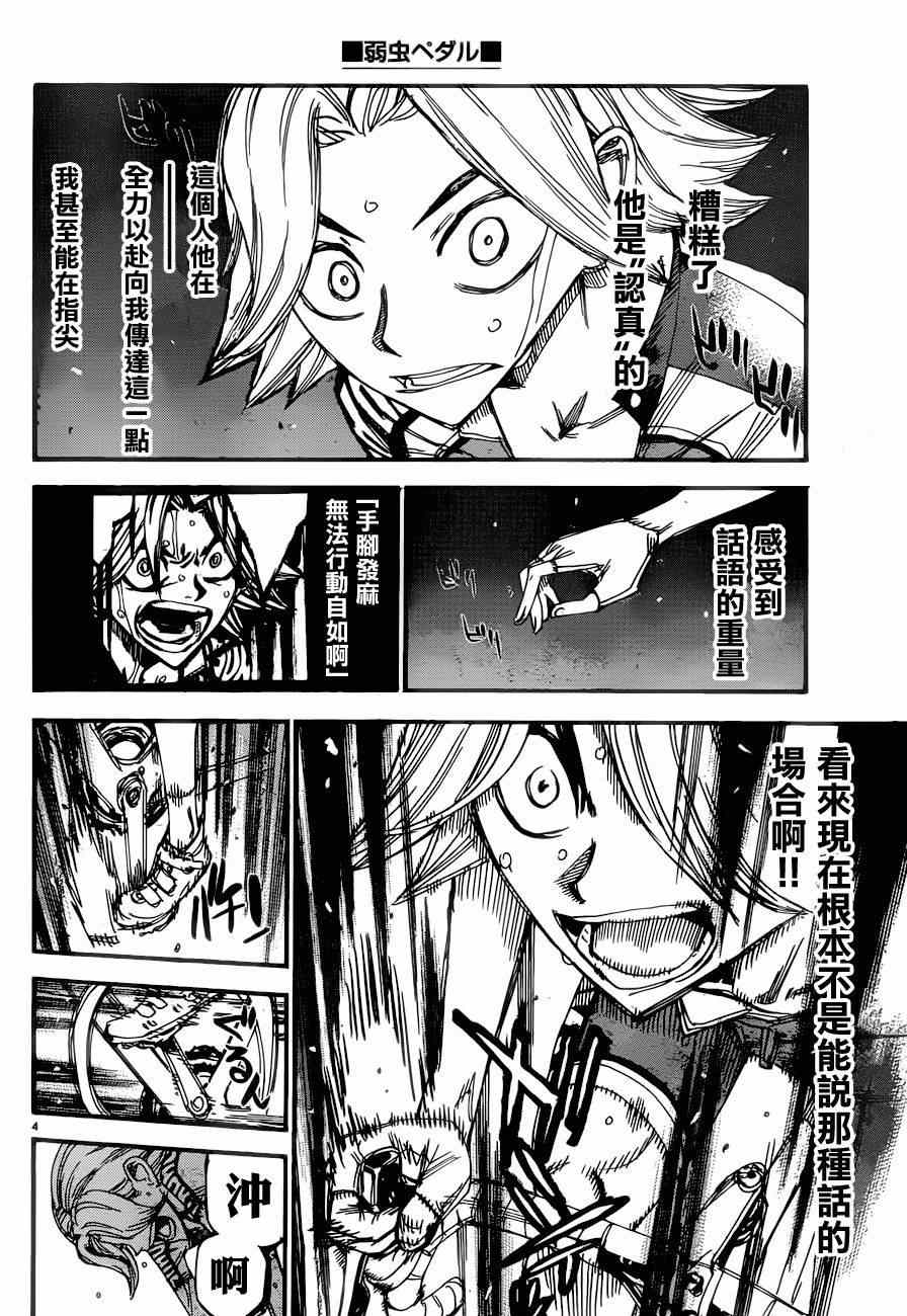 🍵飙速宅男 SPARE BIKE 第362话 第3页