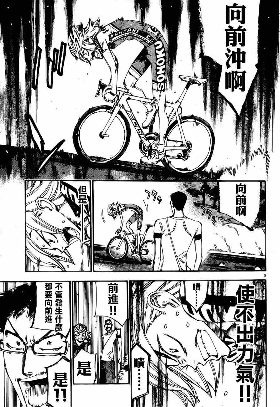 🍵飙速宅男 SPARE BIKE 第362话 第4页