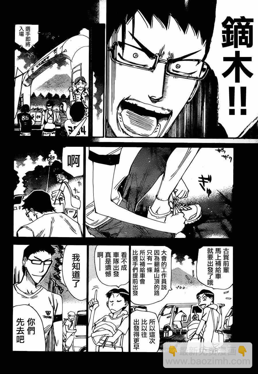🍵飙速宅男 SPARE BIKE 第362话 第5页