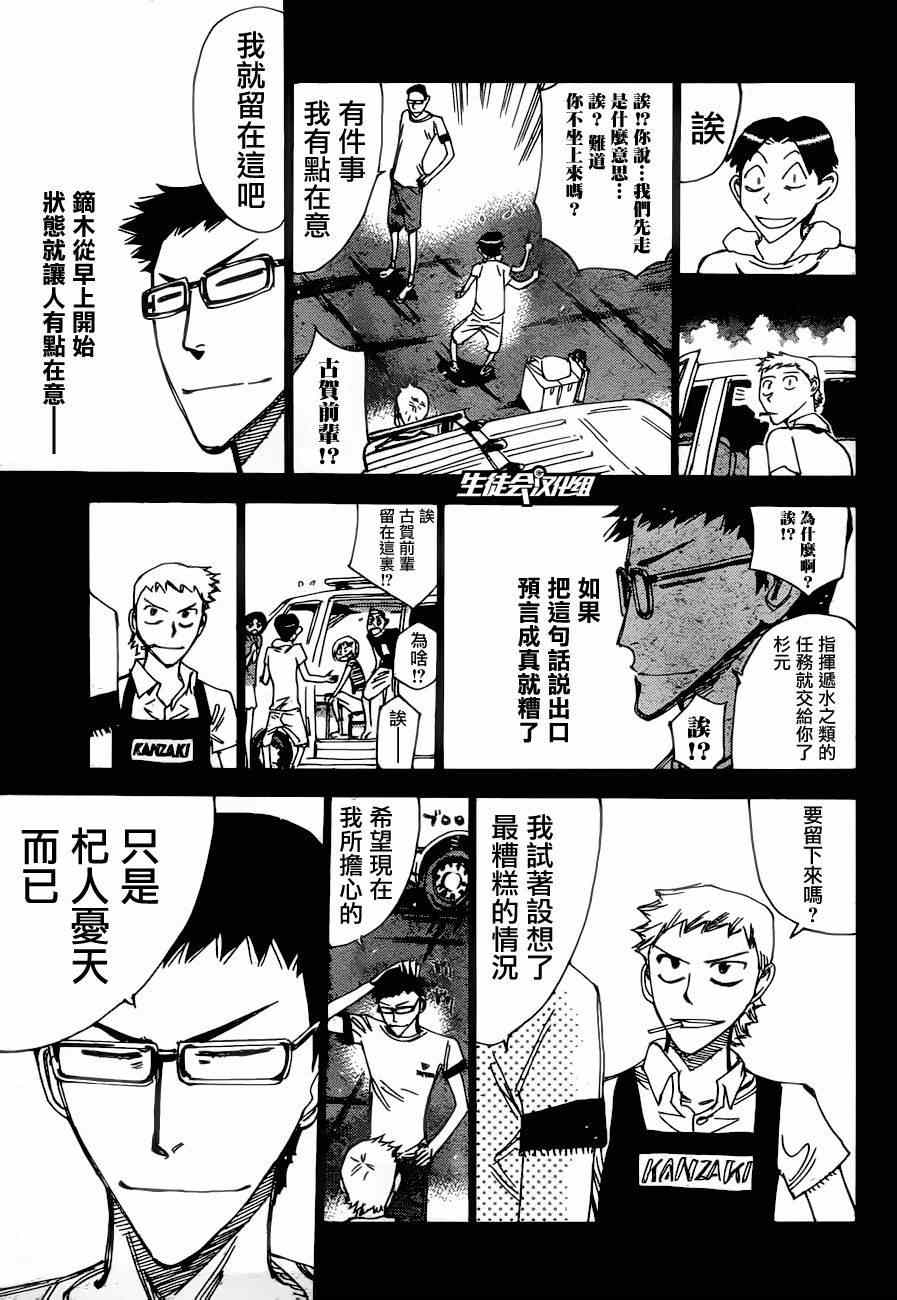 🍵飙速宅男 SPARE BIKE 第362话 第6页