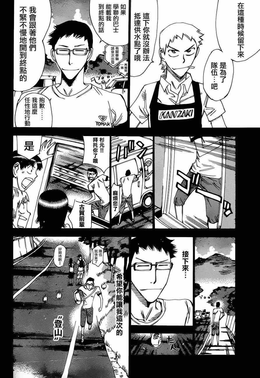 🍵飙速宅男 SPARE BIKE 第362话 第7页