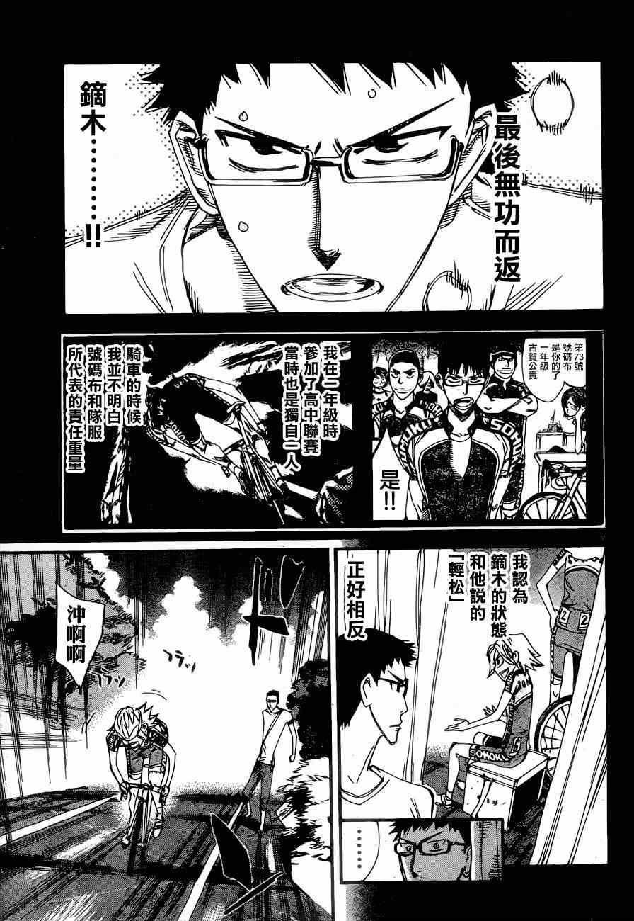 🍵飙速宅男 SPARE BIKE 第362话 第8页
