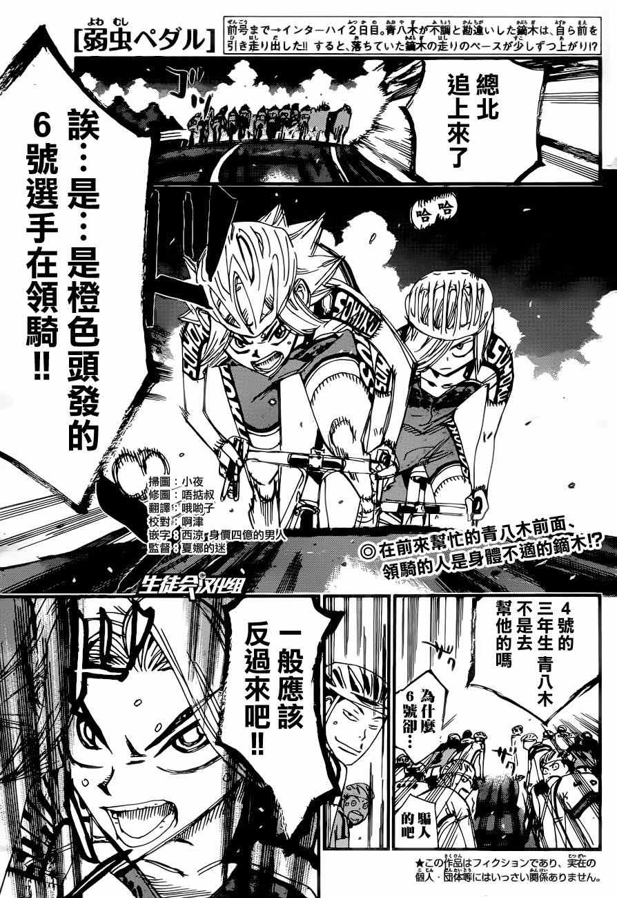 🍵飙速宅男 SPARE BIKE 第364话 第1页