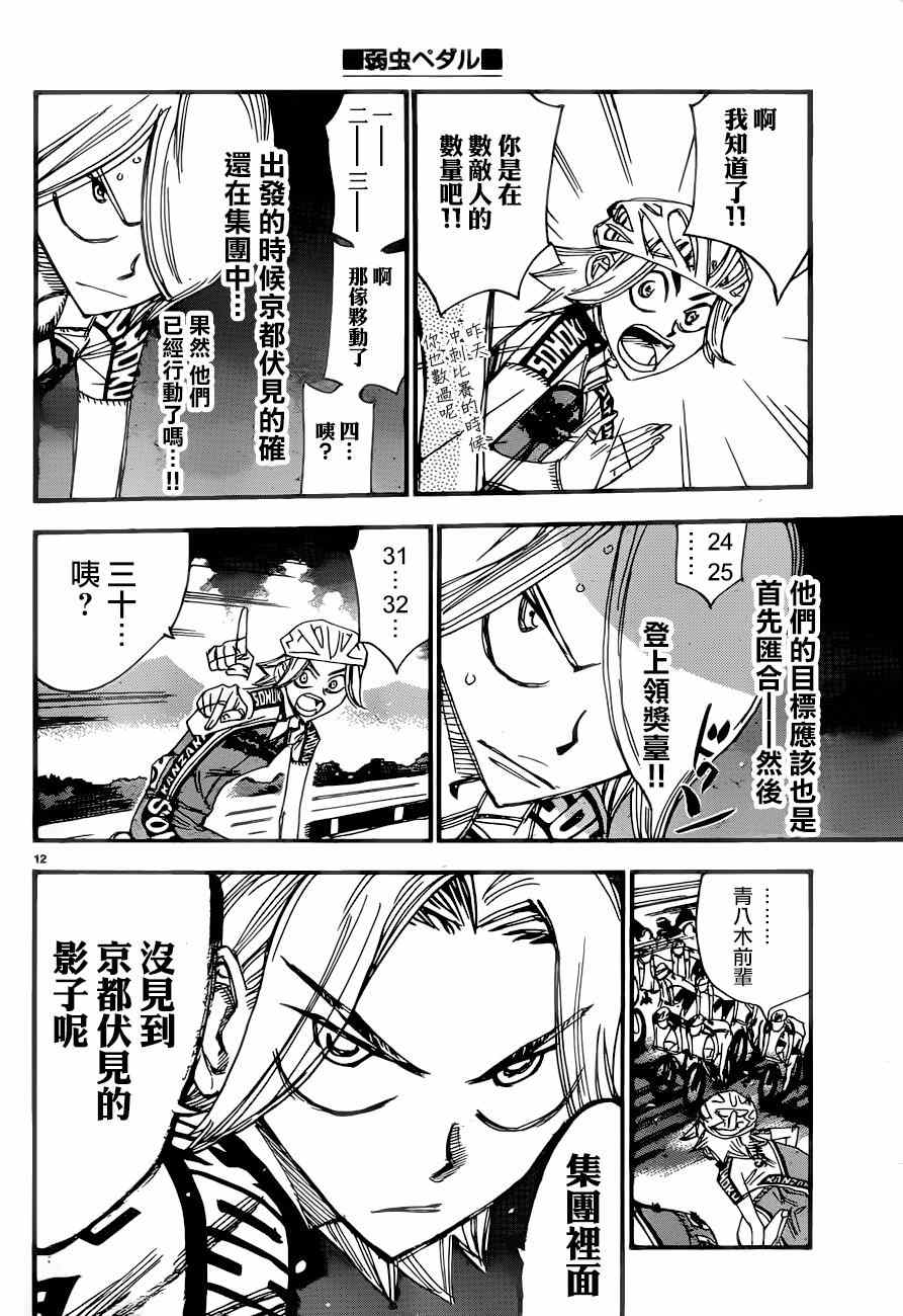 🍵飙速宅男 SPARE BIKE 第364话 第10页