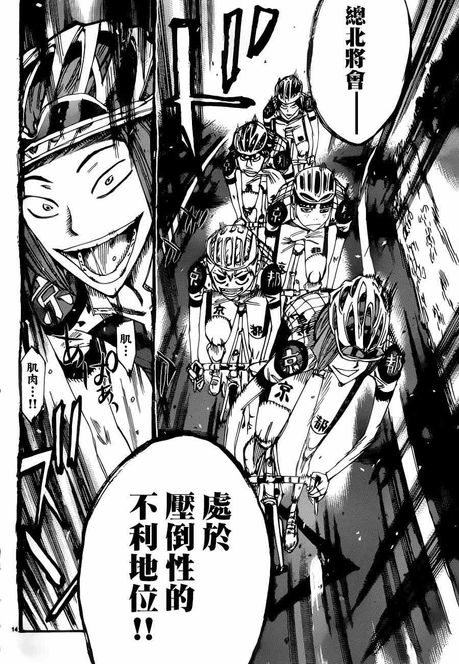 🍵飙速宅男 SPARE BIKE 第364话 第12页
