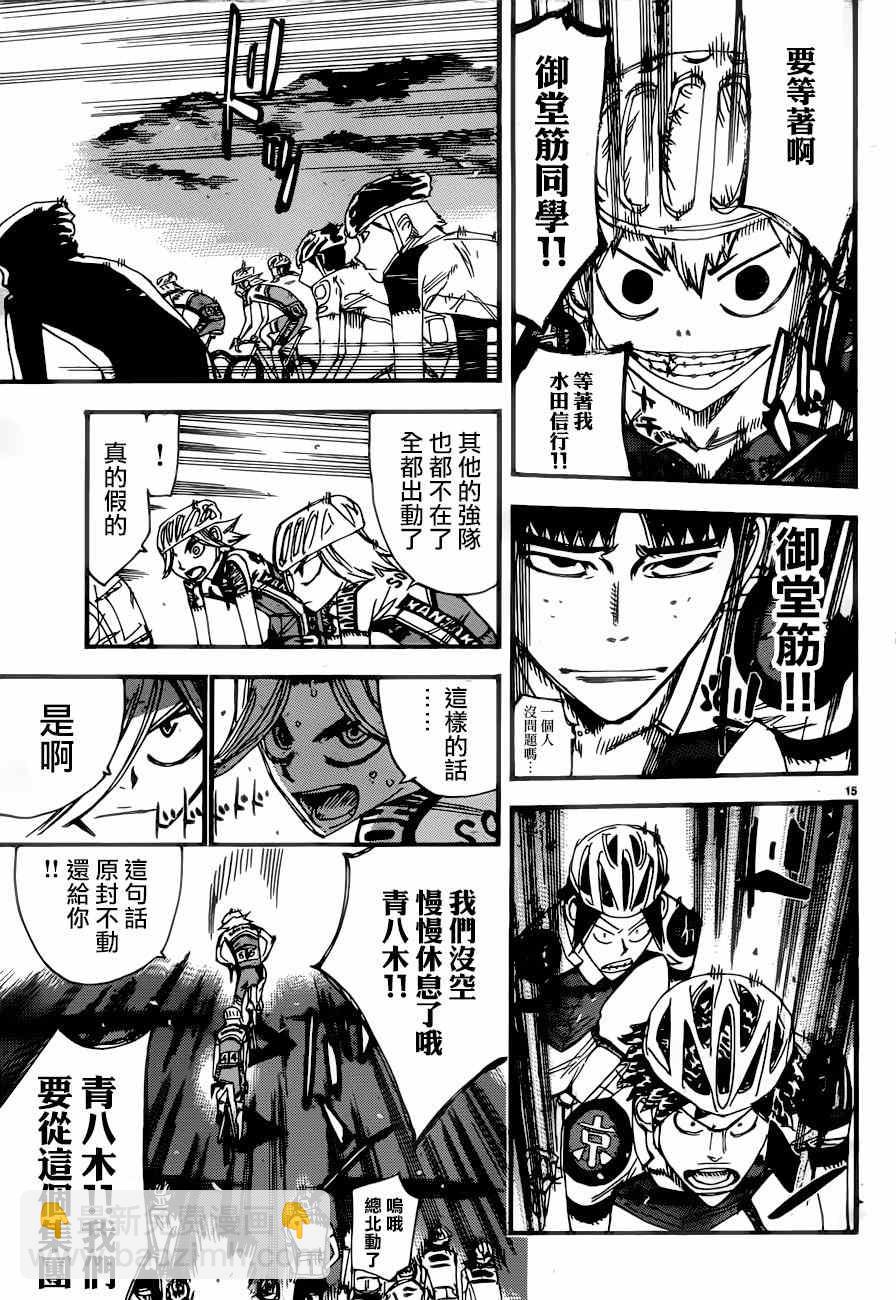 🍵飙速宅男 SPARE BIKE 第364话 第13页