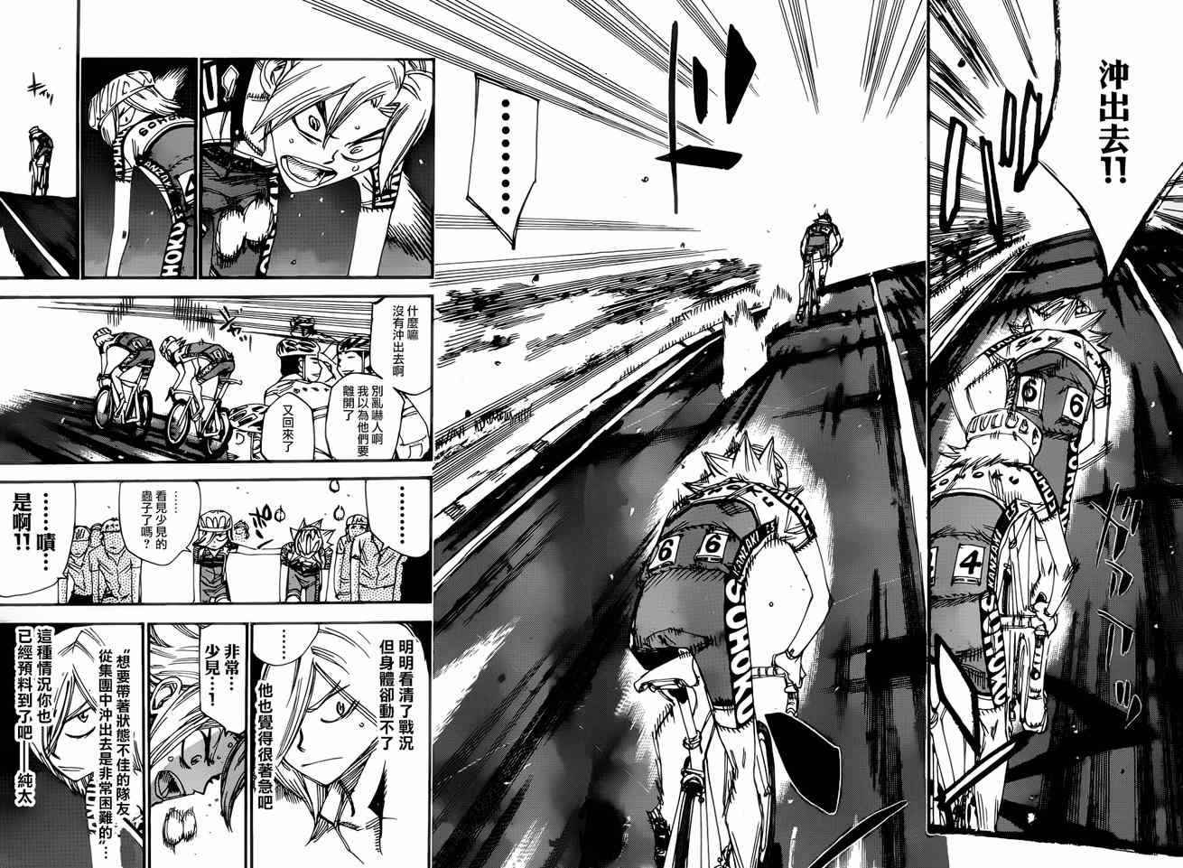 🍵飙速宅男 SPARE BIKE 第364话 第14页