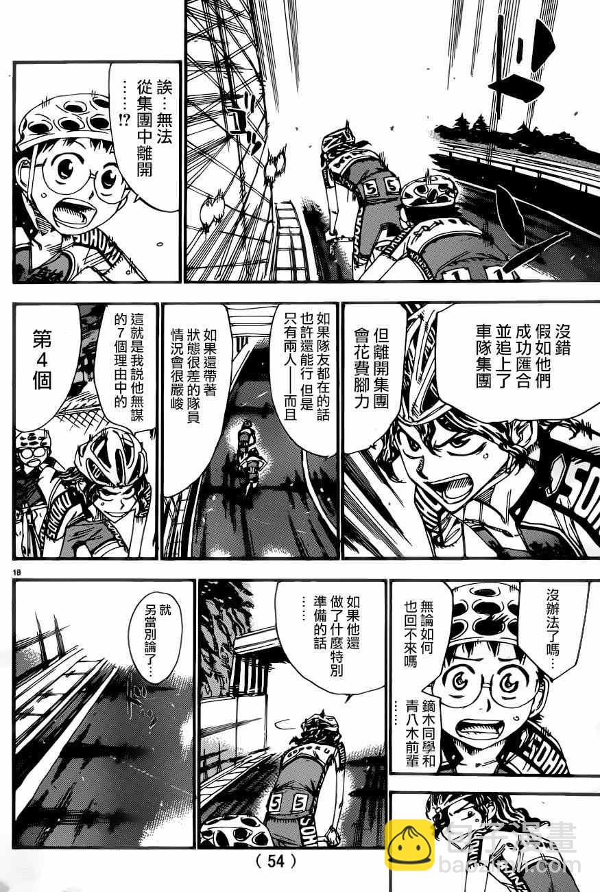 🍵飙速宅男 SPARE BIKE 第364话 第15页