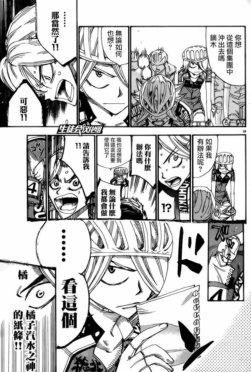🍵飙速宅男 SPARE BIKE 第364话 第16页