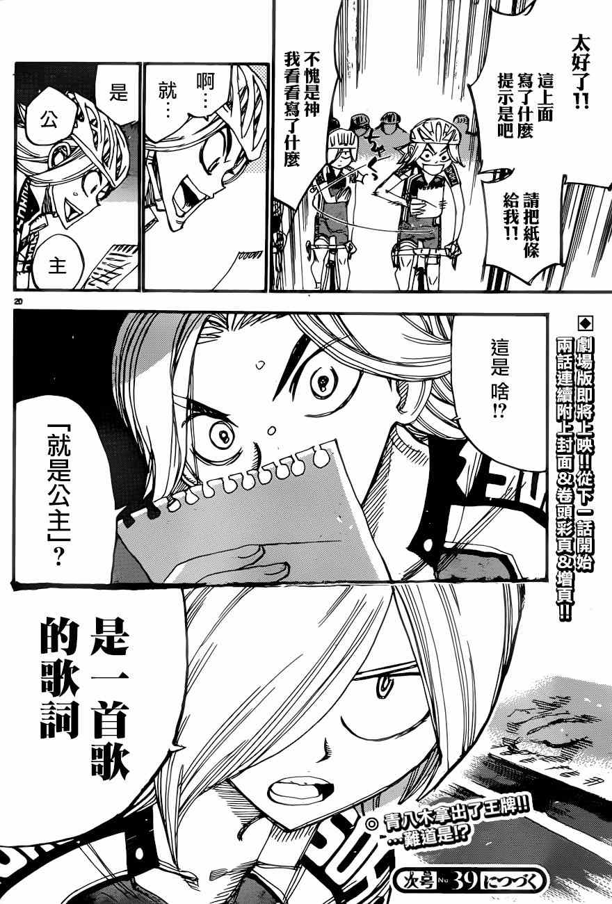 🍵飙速宅男 SPARE BIKE 第364话 第17页