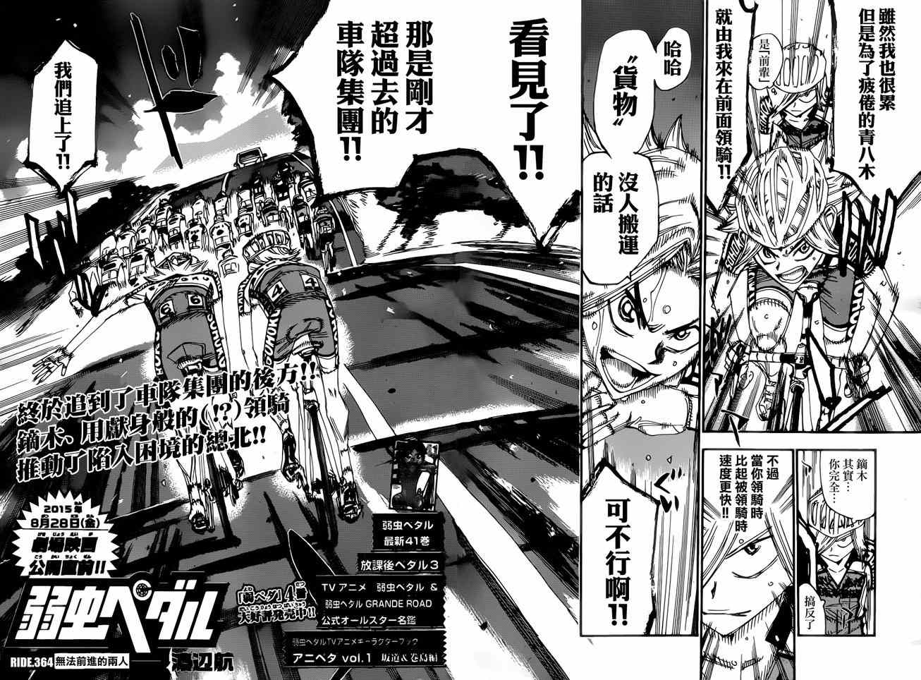 🍵飙速宅男 SPARE BIKE 第364话 第2页