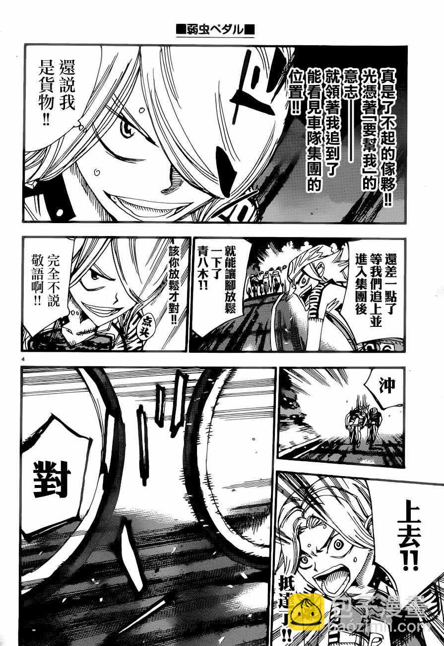 🍵飙速宅男 SPARE BIKE 第364话 第3页