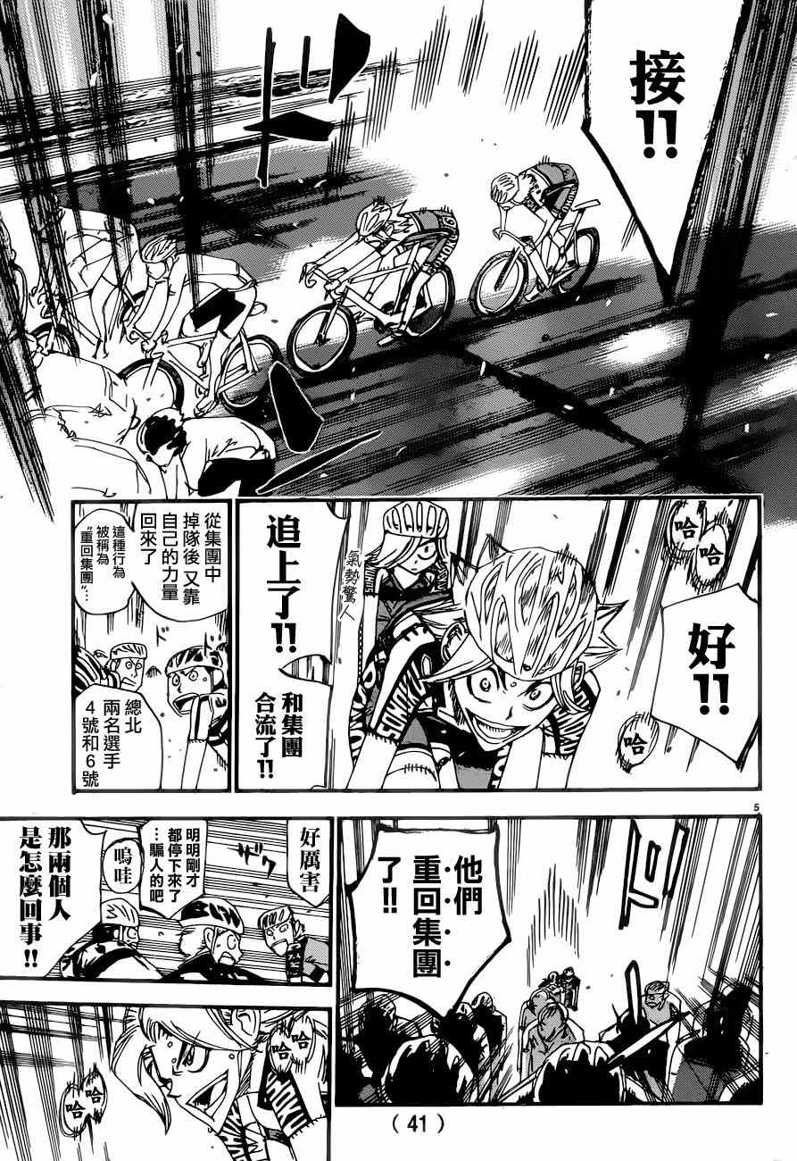 🍵飙速宅男 SPARE BIKE 第364话 第4页