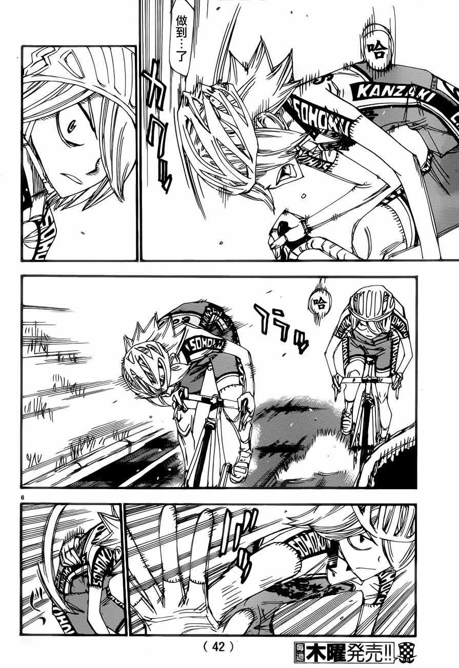 🍵飙速宅男 SPARE BIKE 第364话 第5页
