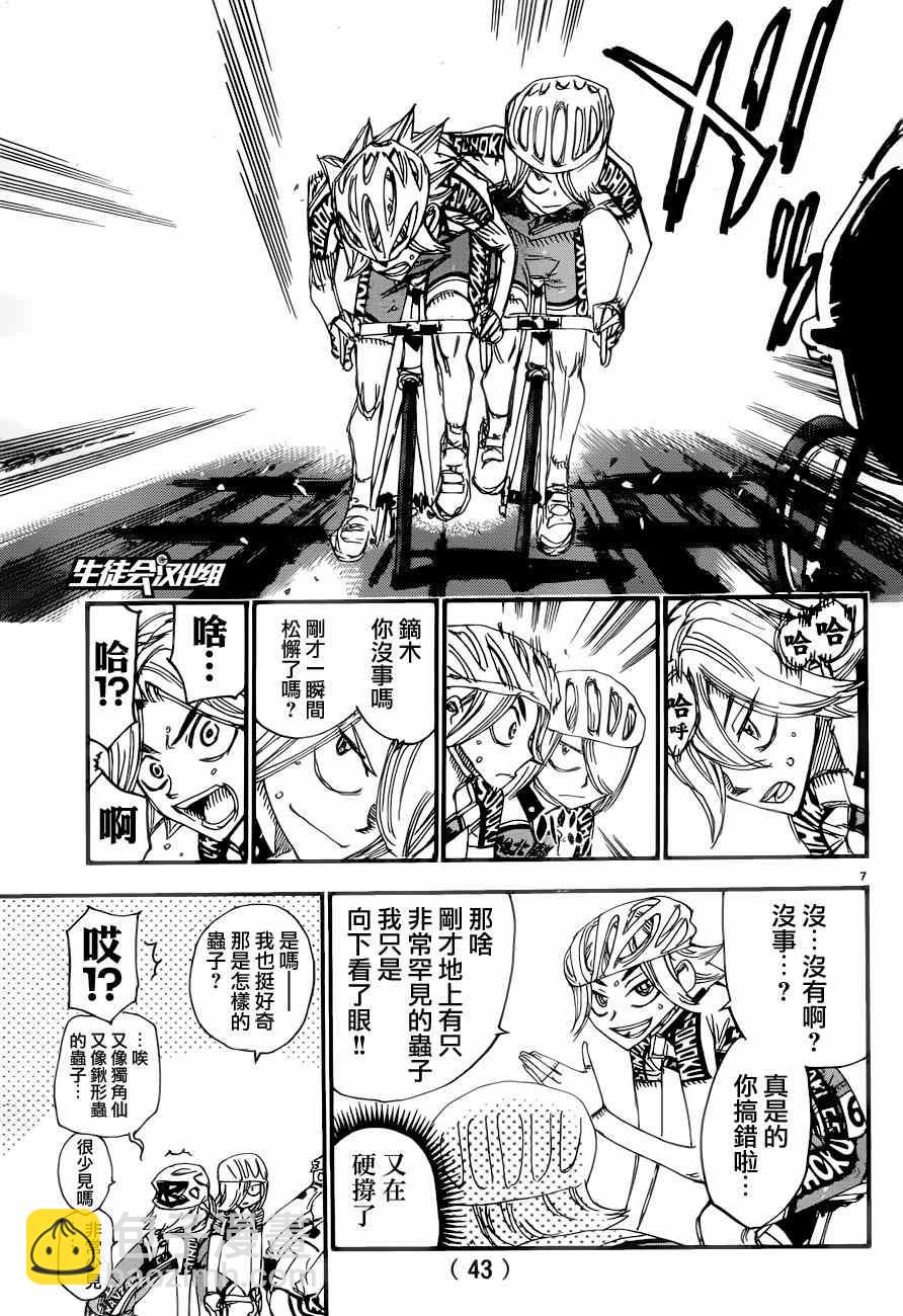 🍵飙速宅男 SPARE BIKE 第364话 第6页