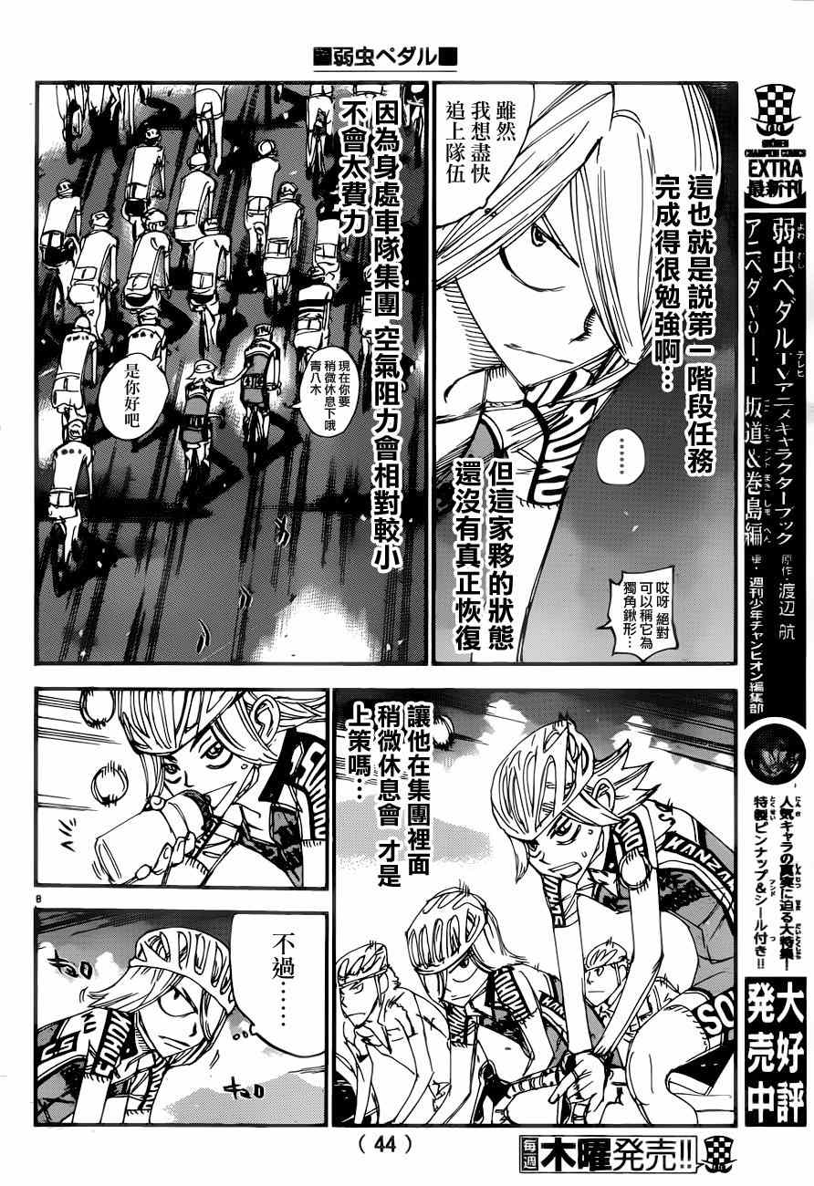 🍵飙速宅男 SPARE BIKE 第364话 第7页