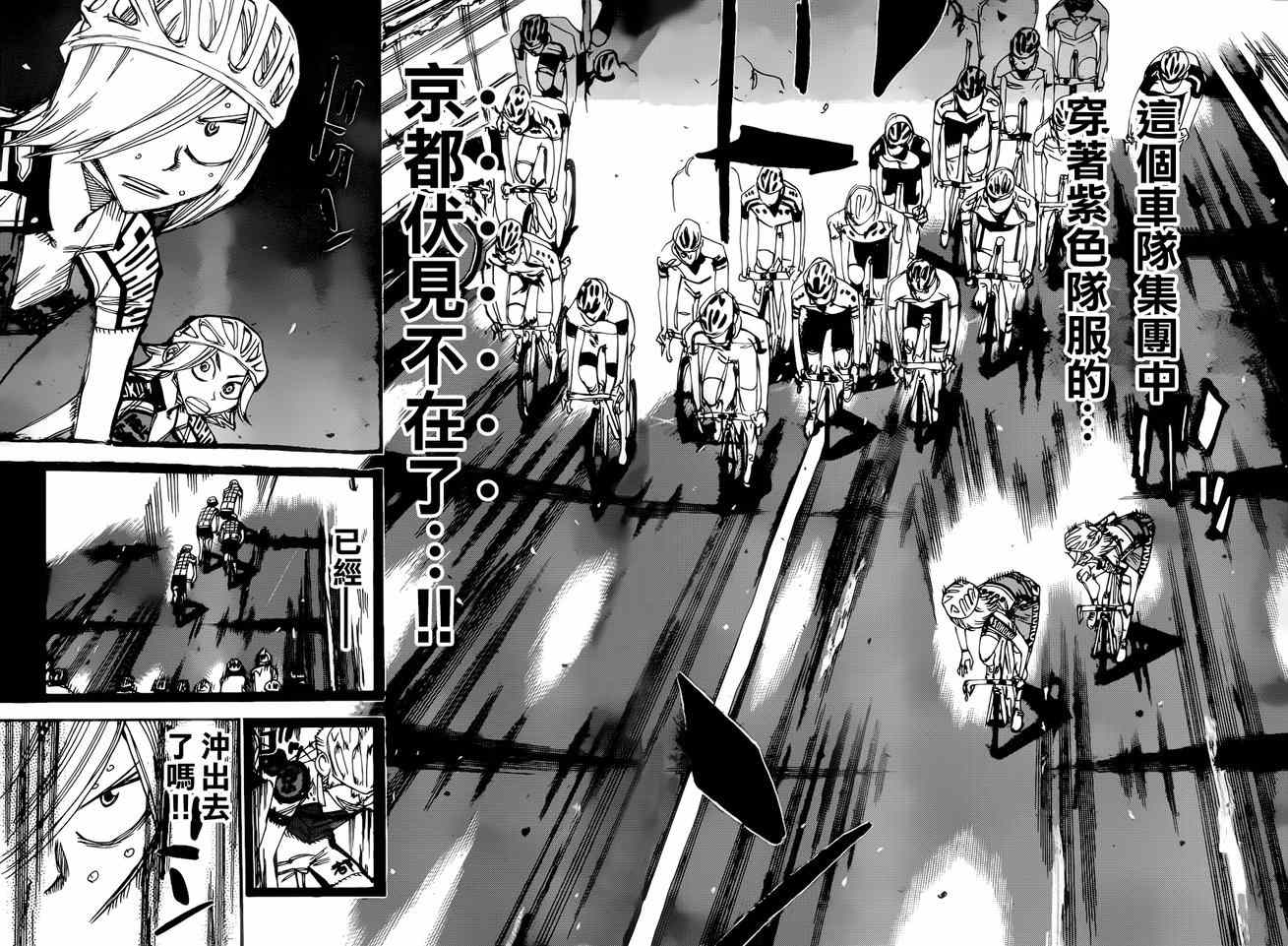 🍵飙速宅男 SPARE BIKE 第364话 第9页