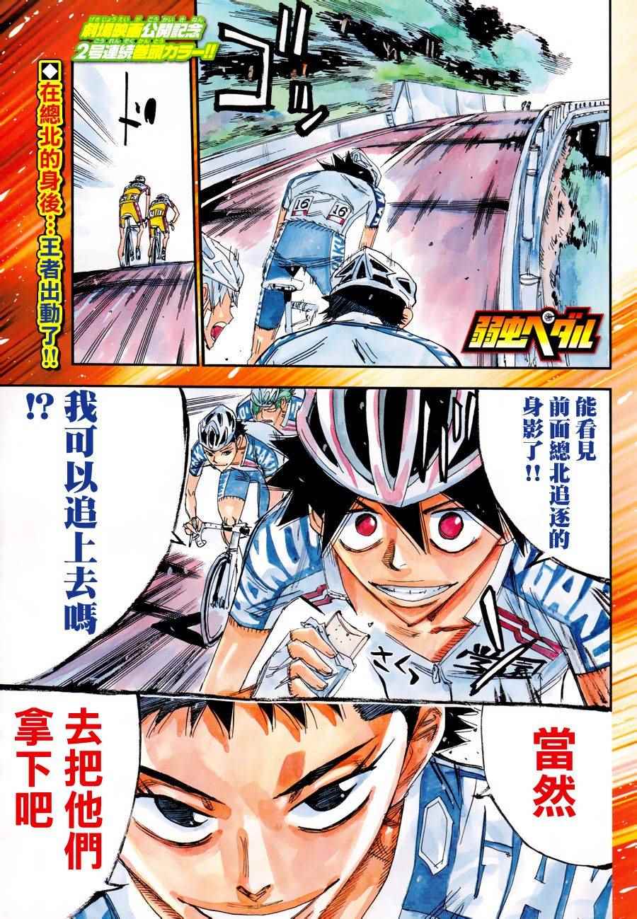 🍵飙速宅男 SPARE BIKE 第366话 第1页