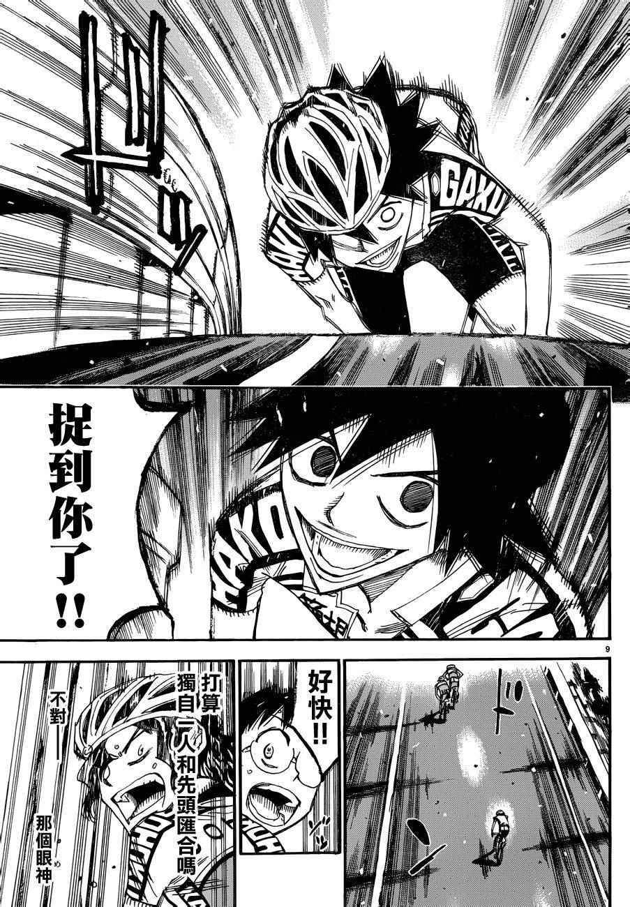 🍵飙速宅男 SPARE BIKE 第366话 第10页