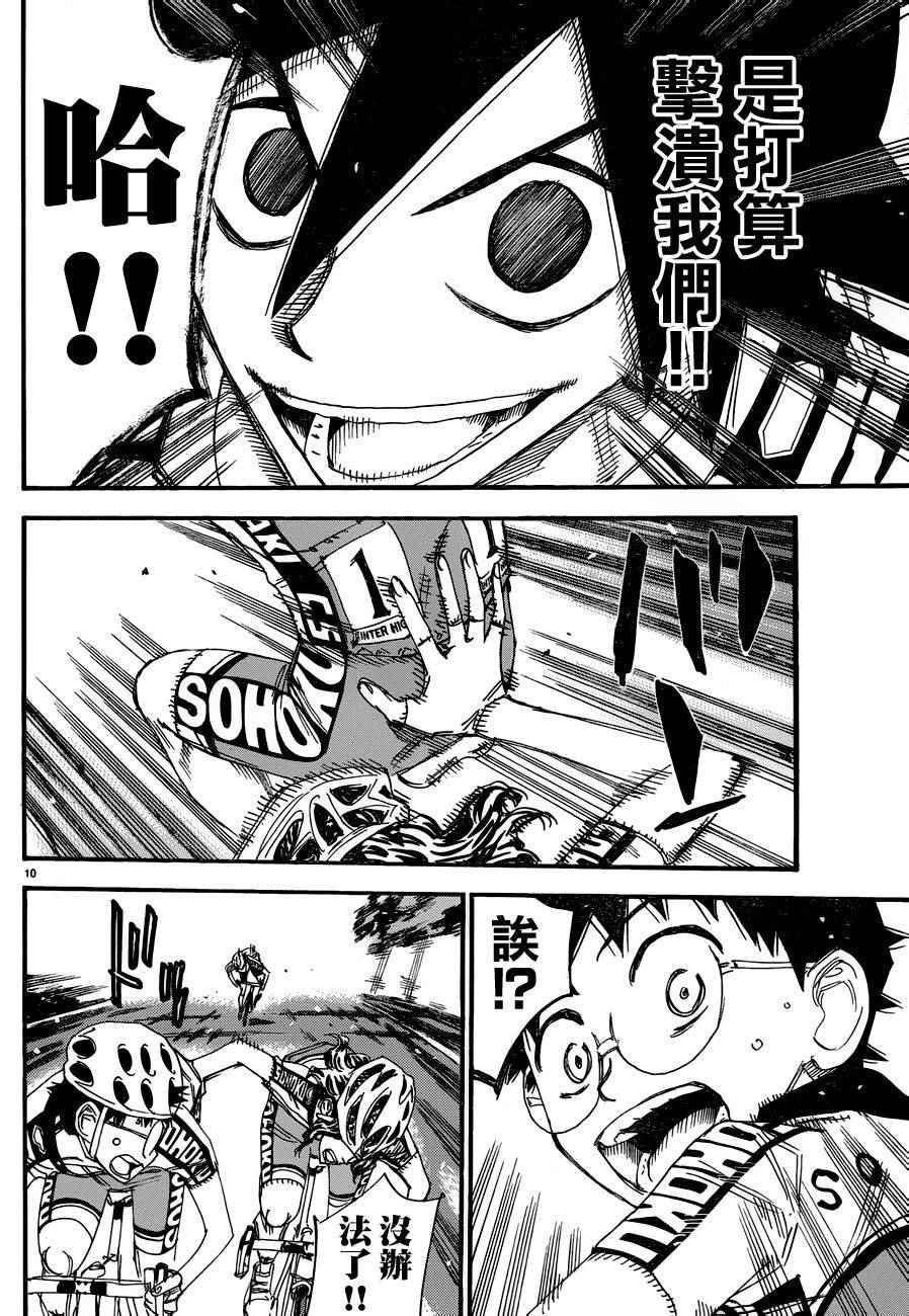 🍵飙速宅男 SPARE BIKE 第366话 第11页