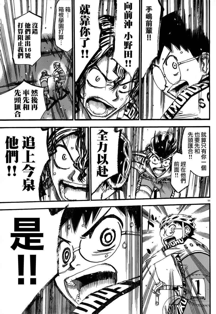 🍵飙速宅男 SPARE BIKE 第366话 第12页