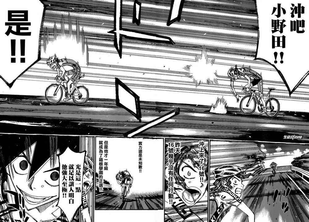 🍵飙速宅男 SPARE BIKE 第366话 第13页