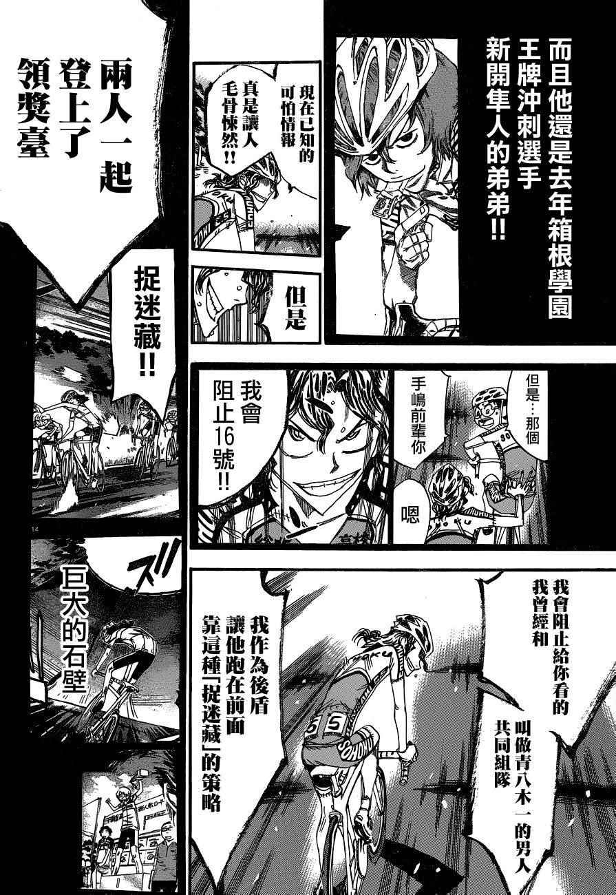 🍵飙速宅男 SPARE BIKE 第366话 第14页