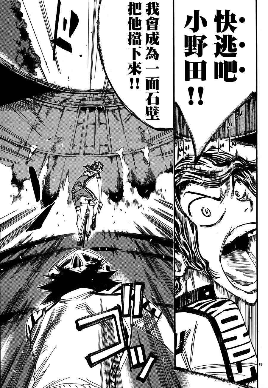 🍵飙速宅男 SPARE BIKE 第366话 第15页