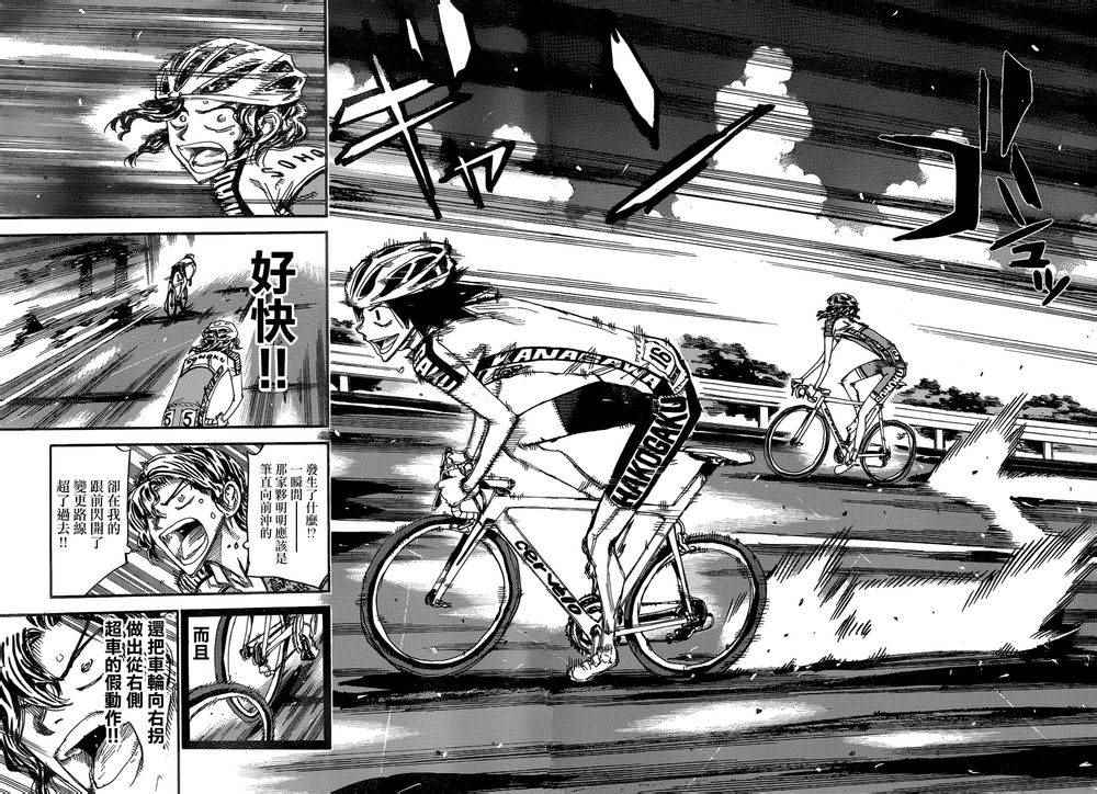 🍵飙速宅男 SPARE BIKE 第366话 第16页