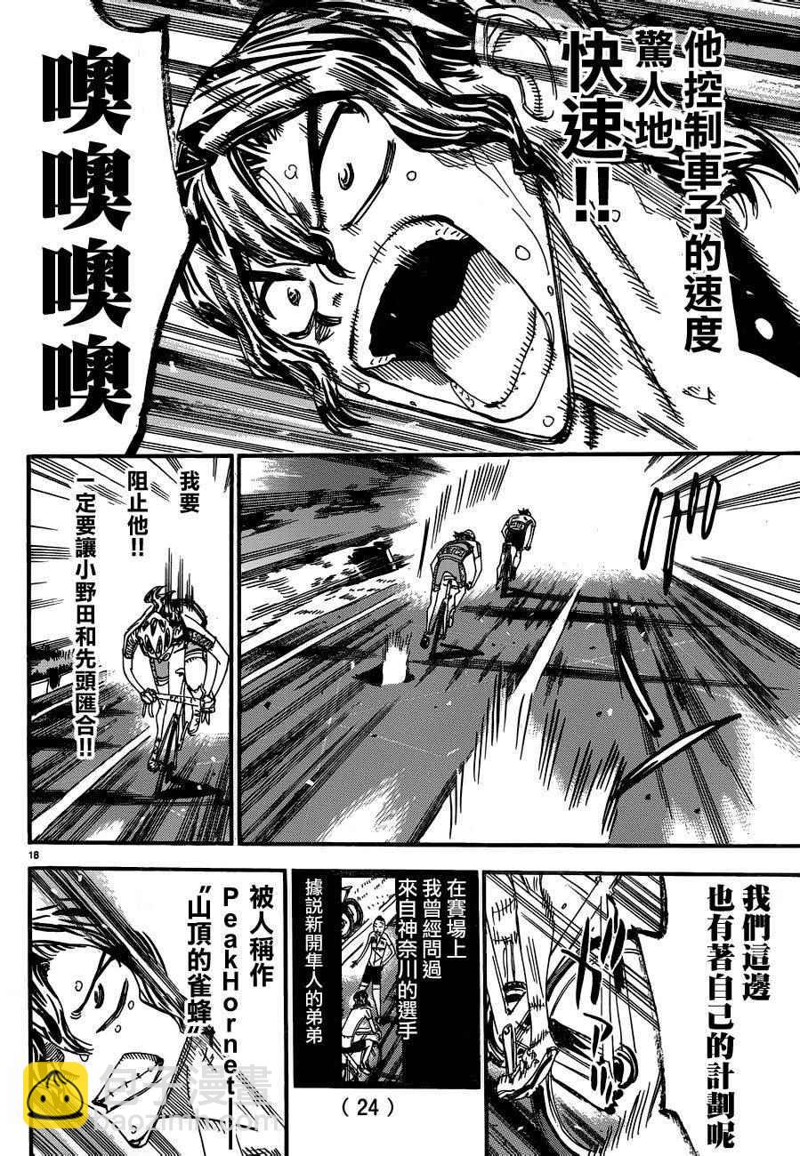 🍵飙速宅男 SPARE BIKE 第366话 第17页