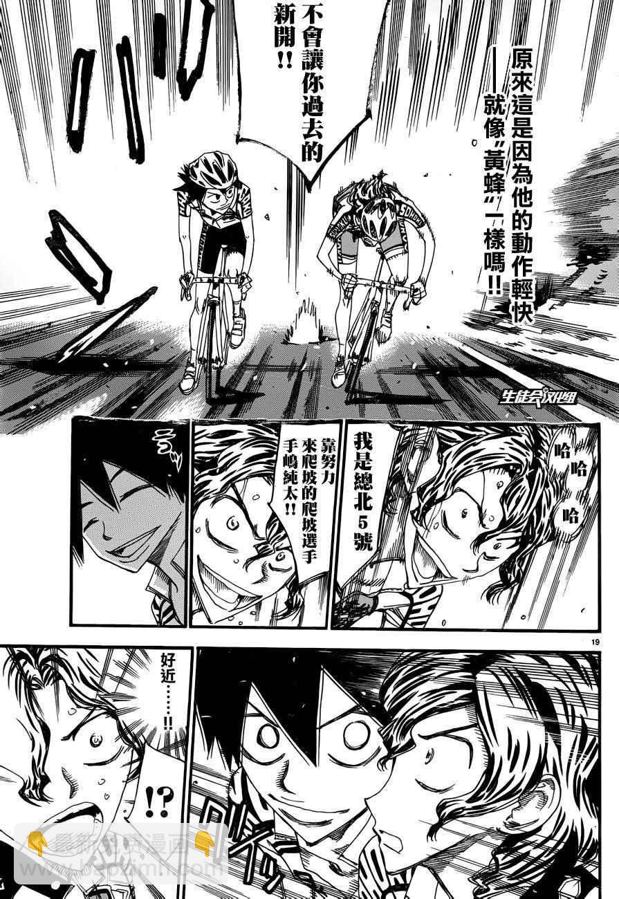 🍵飙速宅男 SPARE BIKE 第366话 第18页