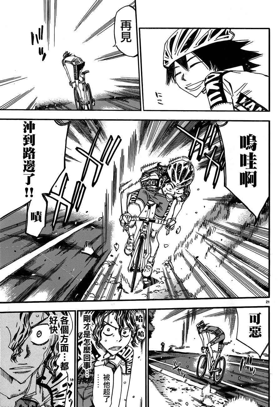 🍵飙速宅男 SPARE BIKE 第366话 第20页
