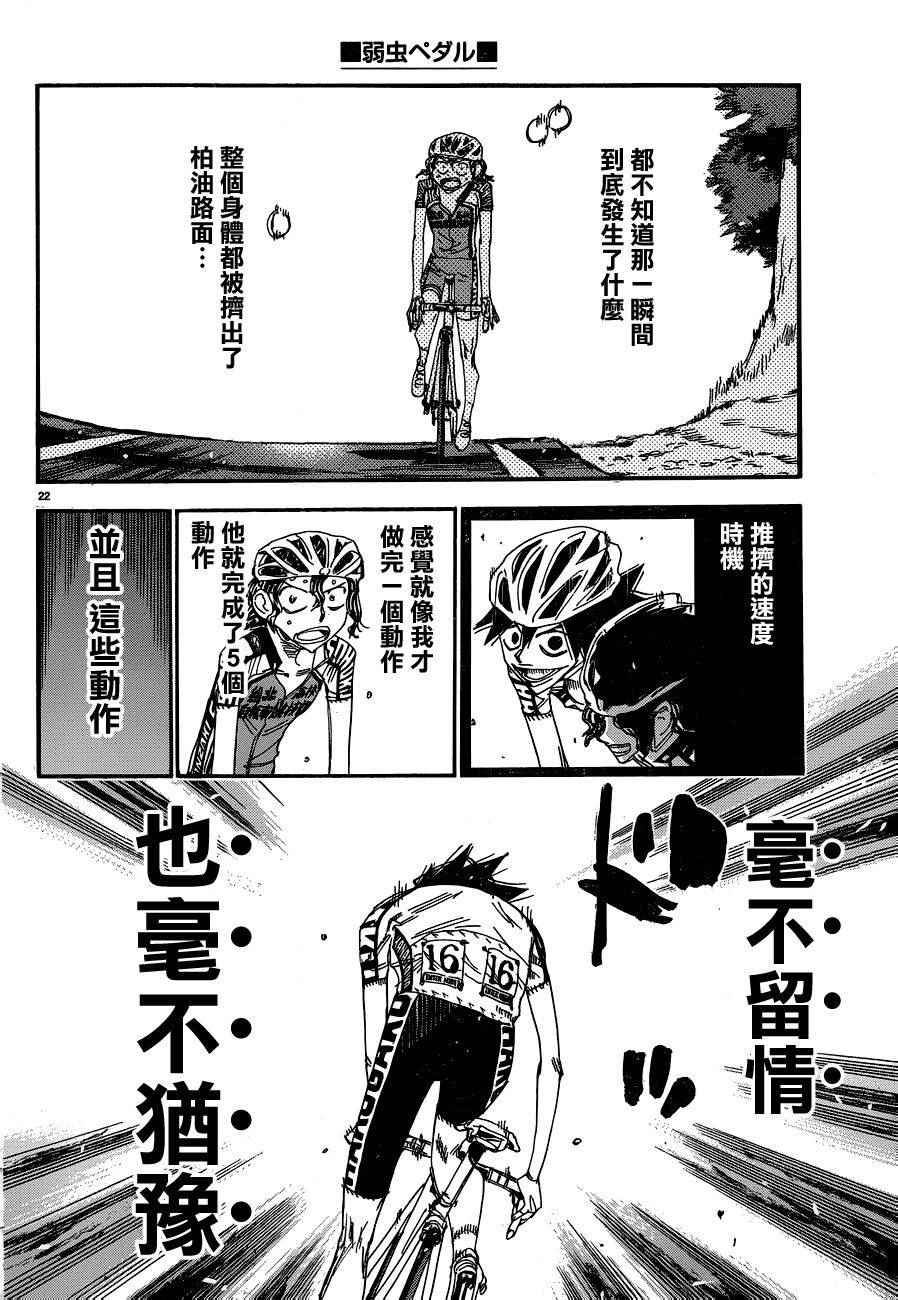 🍵飙速宅男 SPARE BIKE 第366话 第21页