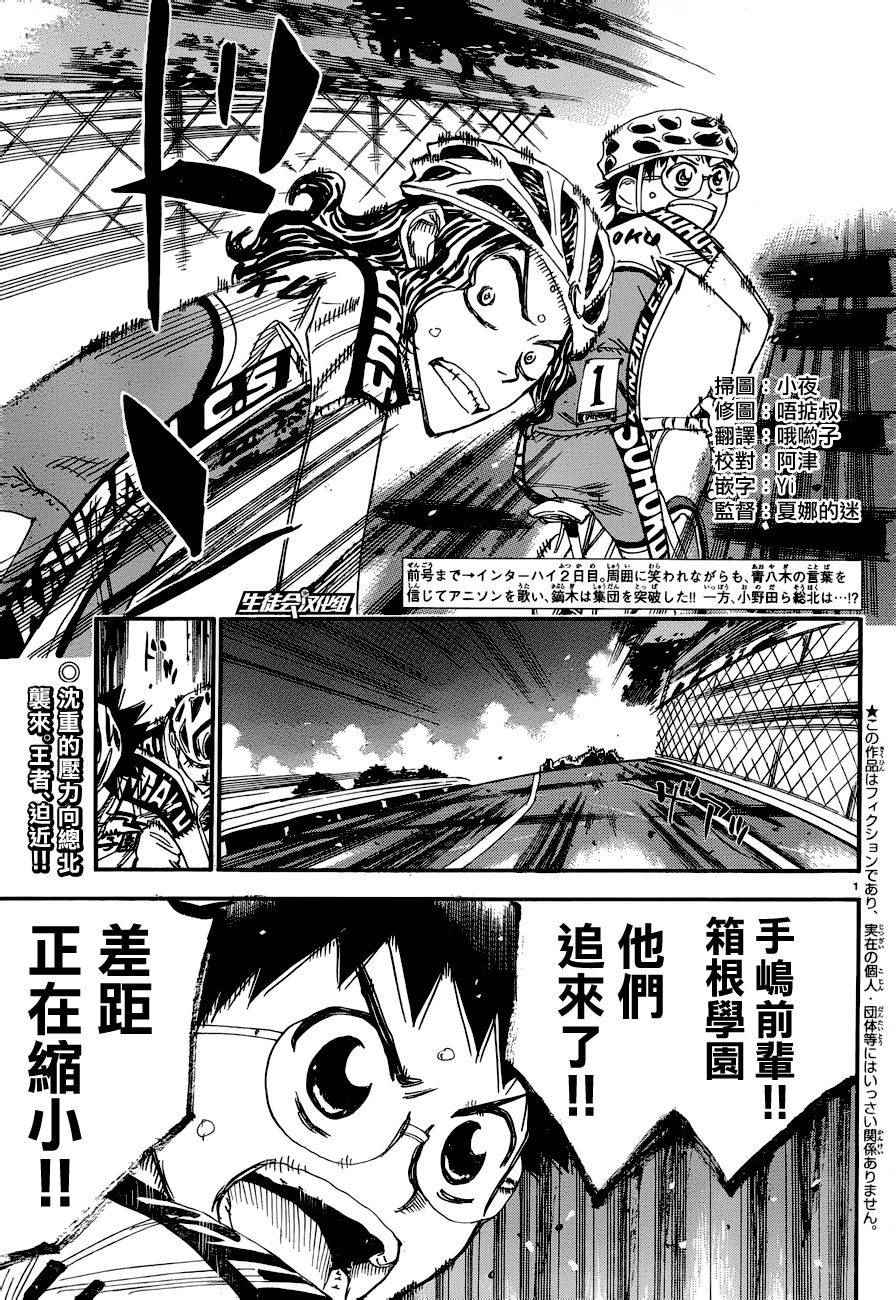 🍵飙速宅男 SPARE BIKE 第366话 第3页