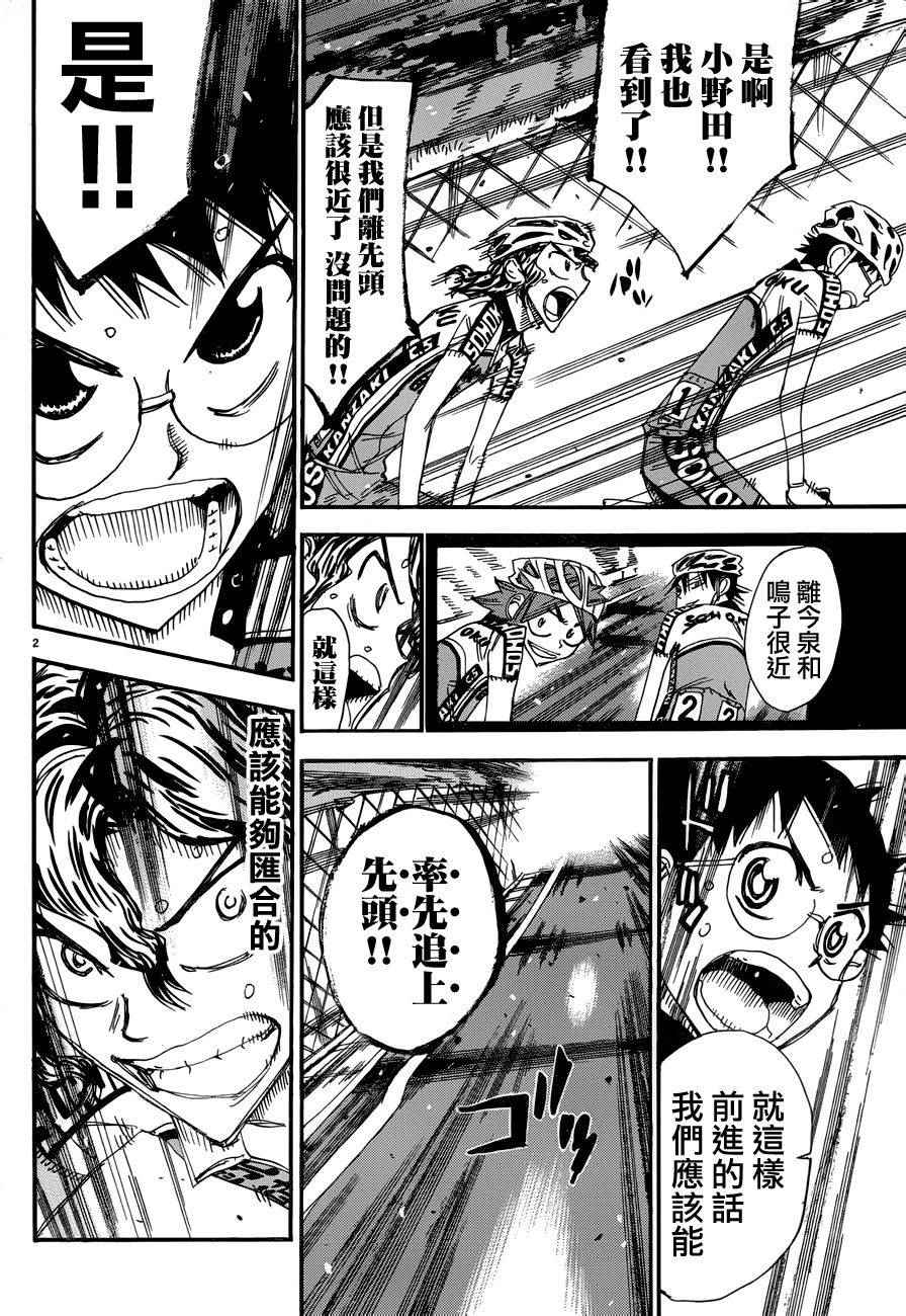 🍵飙速宅男 SPARE BIKE 第366话 第4页