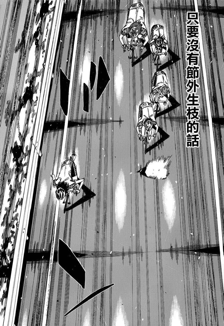 🍵飙速宅男 SPARE BIKE 第366话 第5页