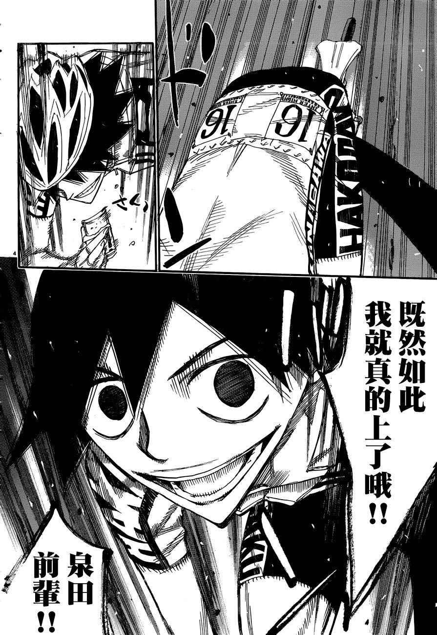 🍵飙速宅男 SPARE BIKE 第366话 第6页