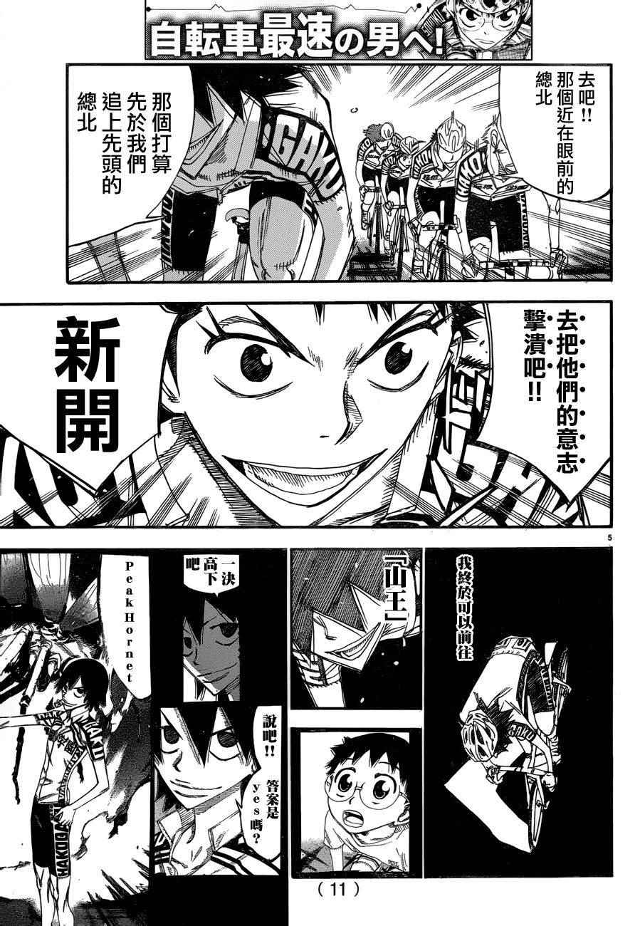 🍵飙速宅男 SPARE BIKE 第366话 第7页