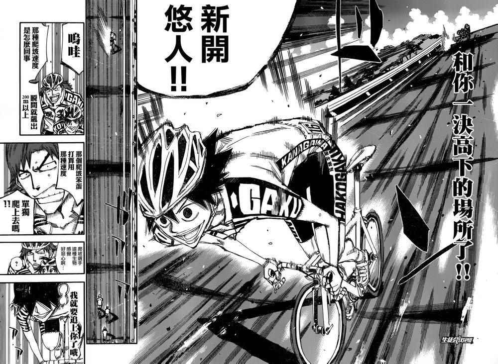 🍵飙速宅男 SPARE BIKE 第366话 第8页