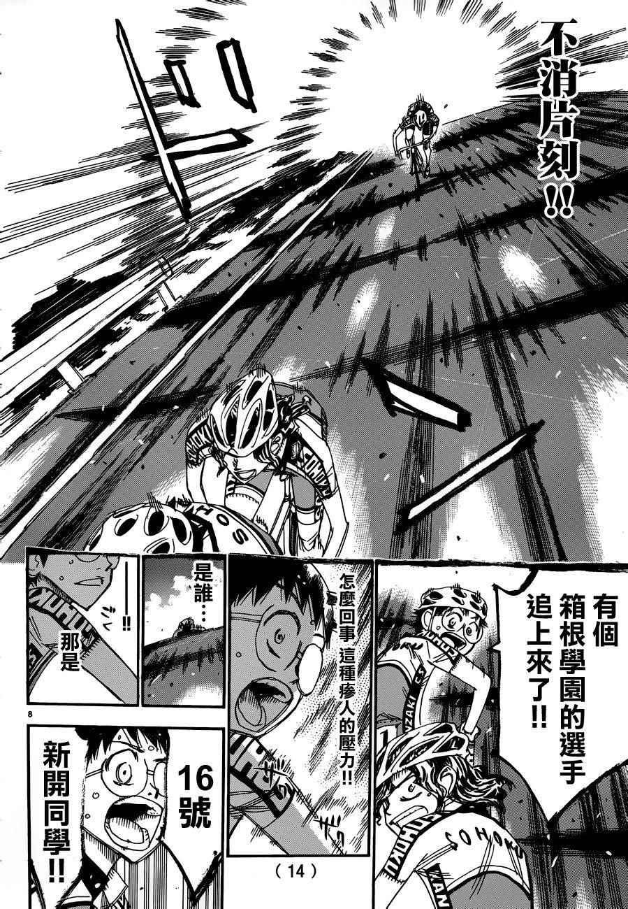 🍵飙速宅男 SPARE BIKE 第366话 第9页