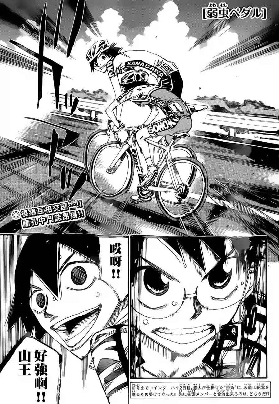 🍵飙速宅男 SPARE BIKE 第368话 第1页