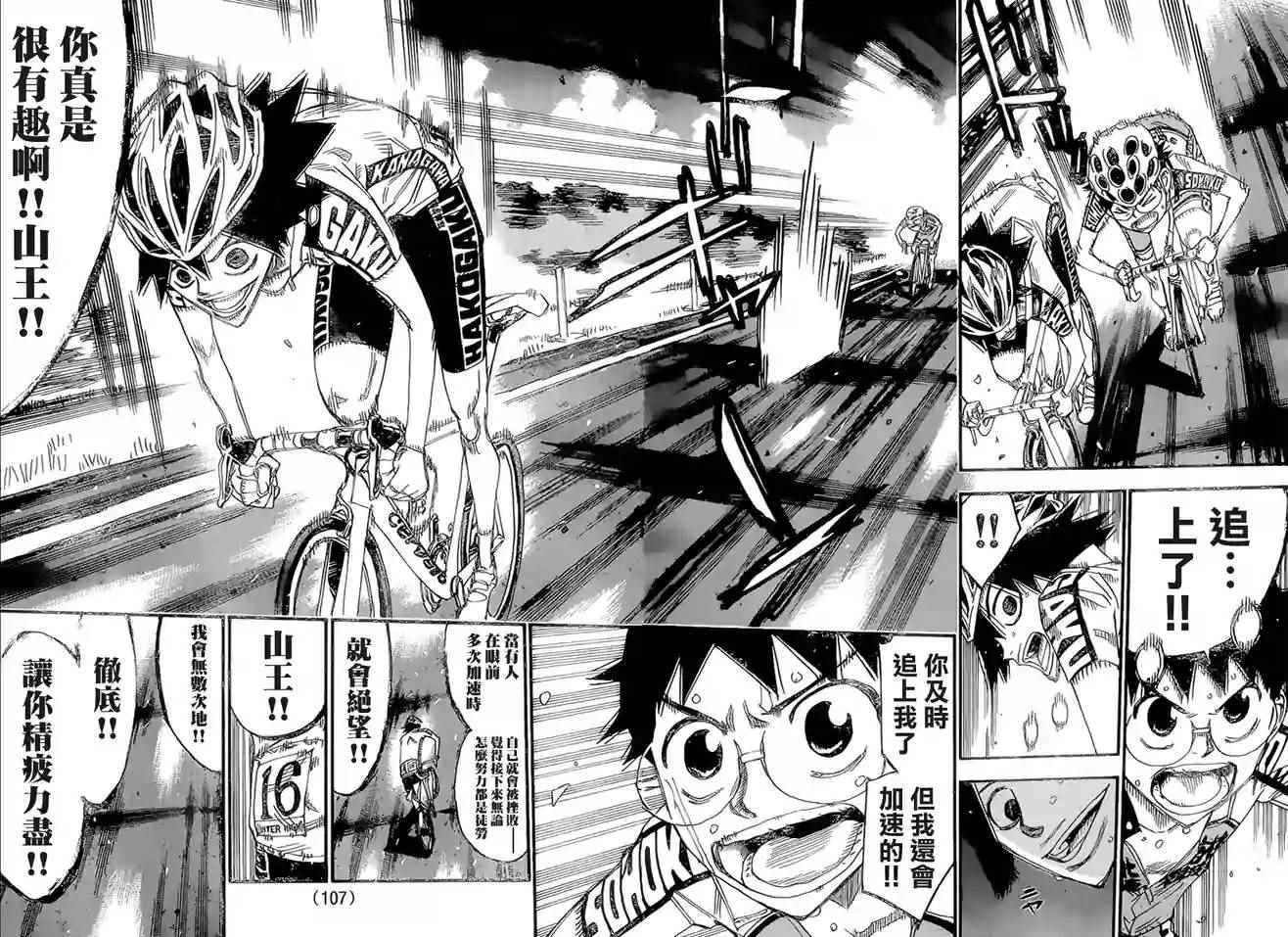 🍵飙速宅男 SPARE BIKE 第368话 第10页