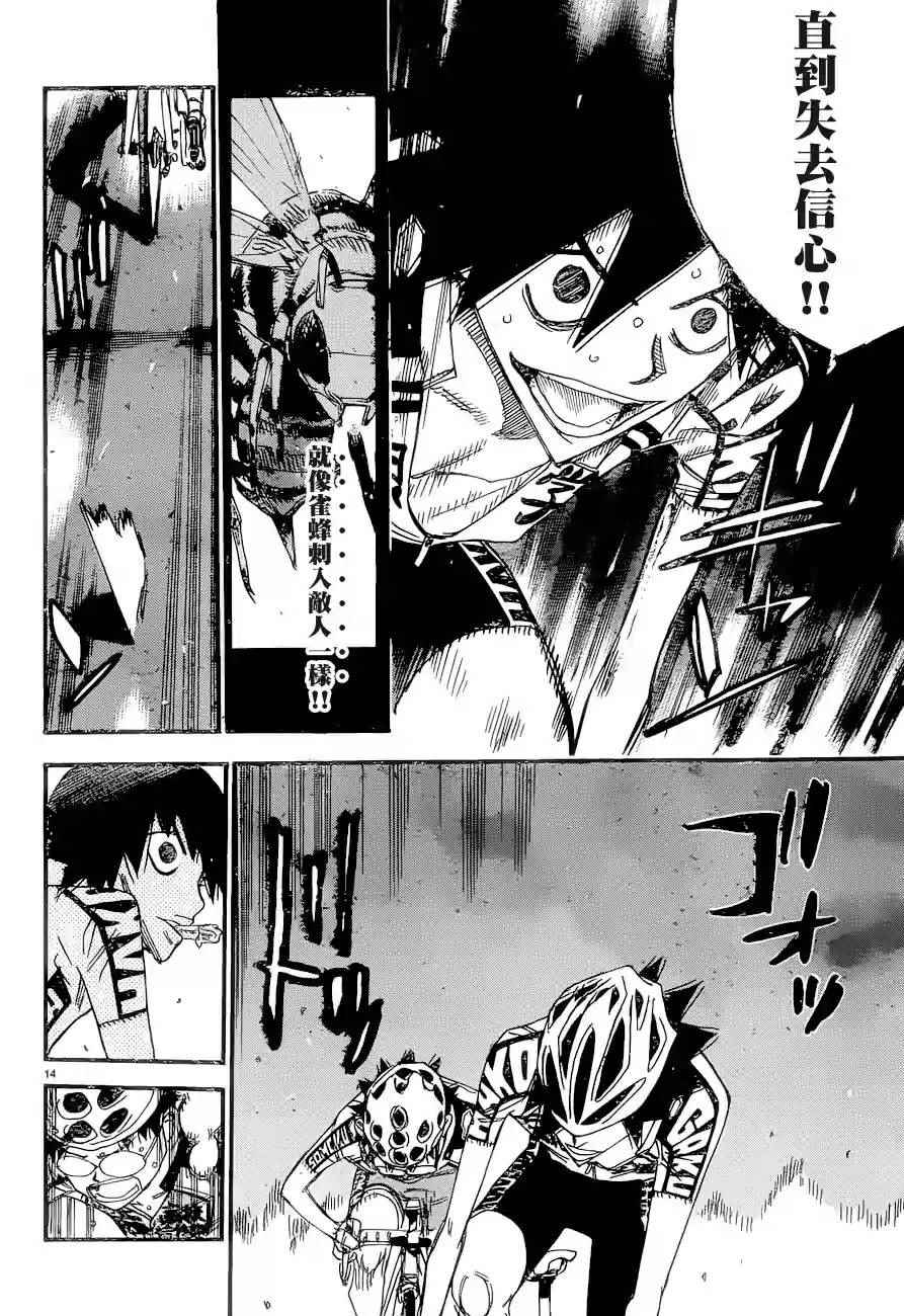 🍵飙速宅男 SPARE BIKE 第368话 第11页