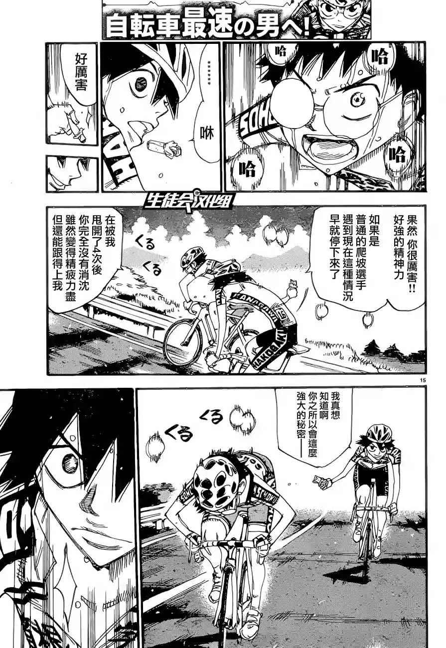 🍵飙速宅男 SPARE BIKE 第368话 第12页