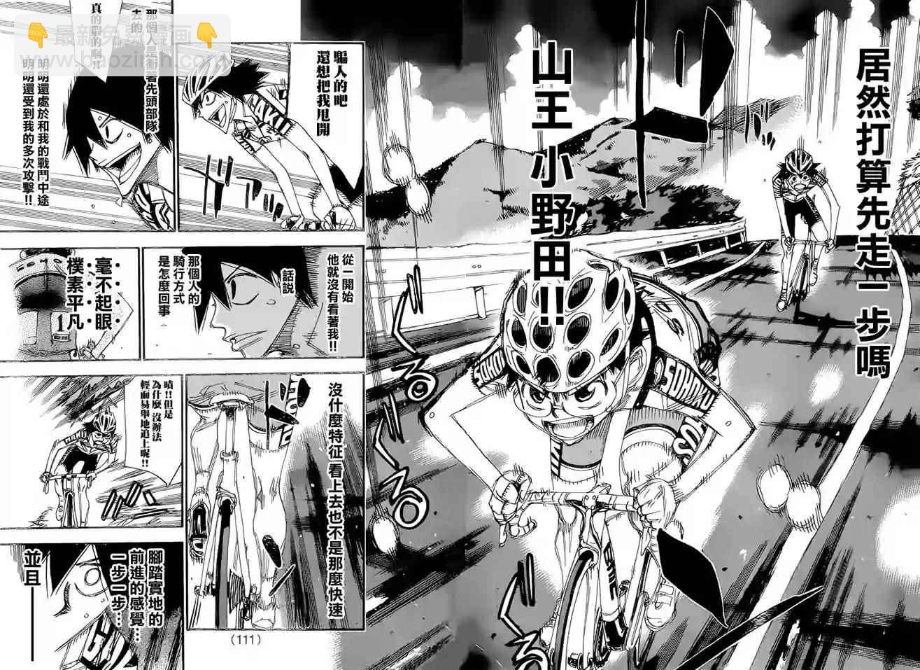 🍵飙速宅男 SPARE BIKE 第368话 第13页