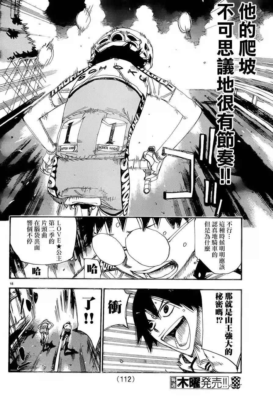 🍵飙速宅男 SPARE BIKE 第368话 第14页