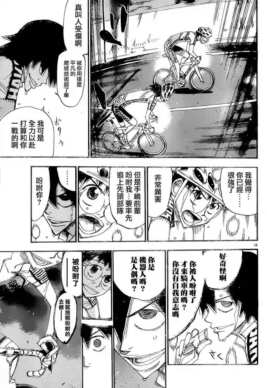 🍵飙速宅男 SPARE BIKE 第368话 第15页
