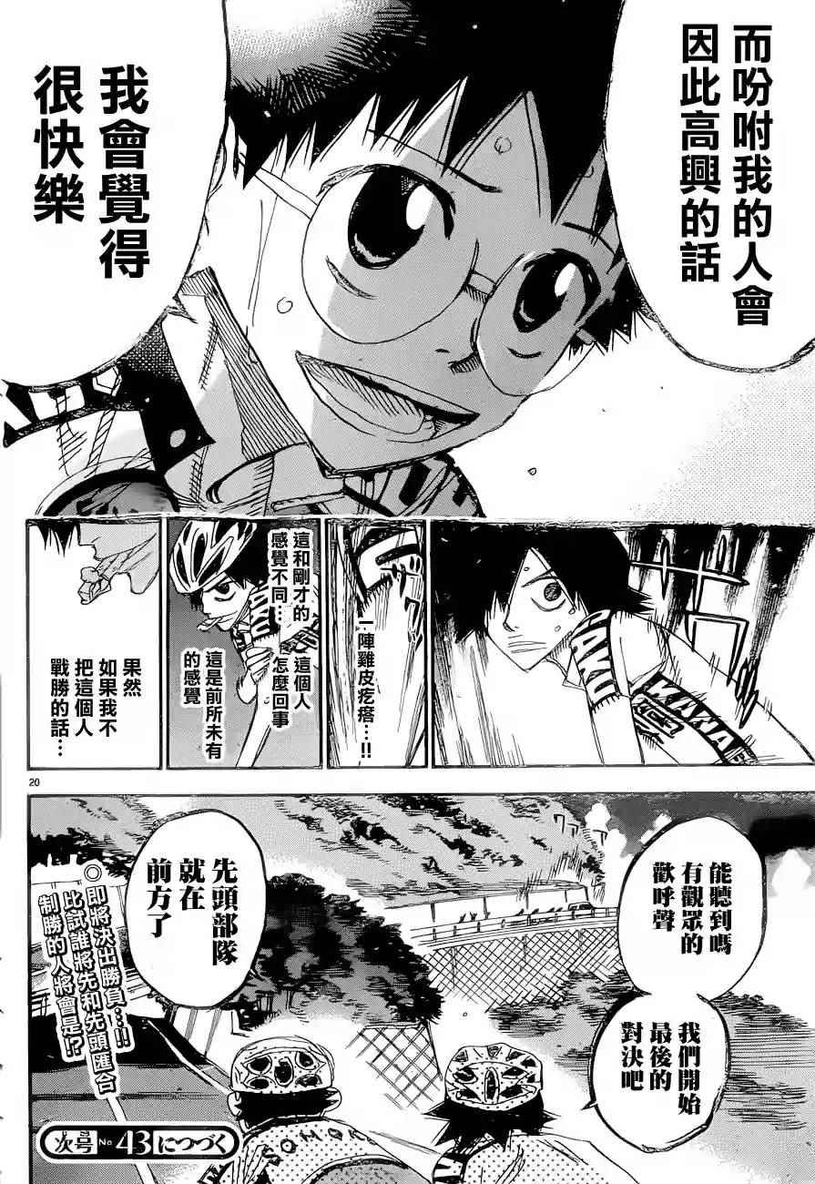 🍵飙速宅男 SPARE BIKE 第368话 第16页