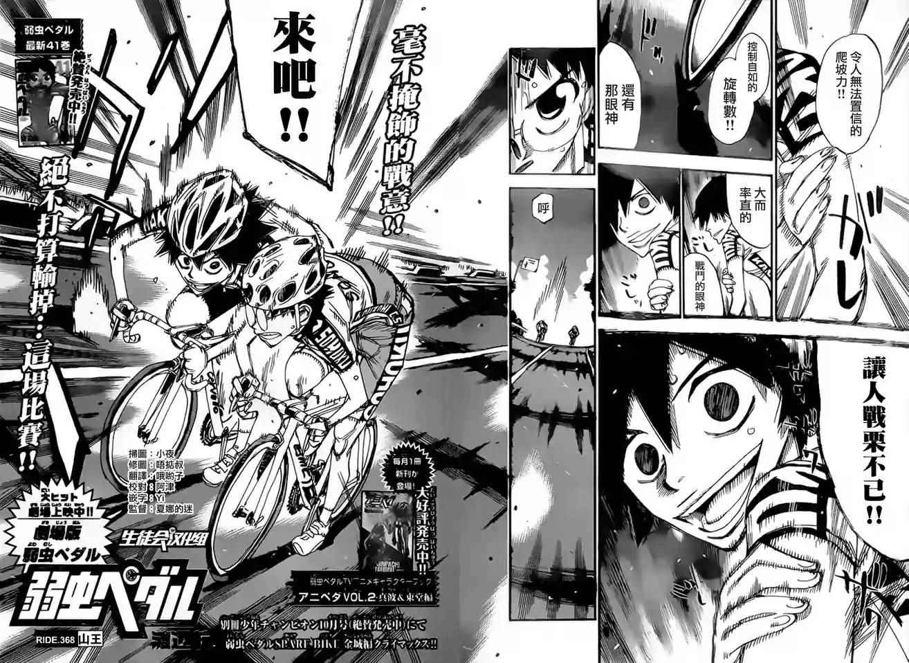 🍵飙速宅男 SPARE BIKE 第368话 第2页