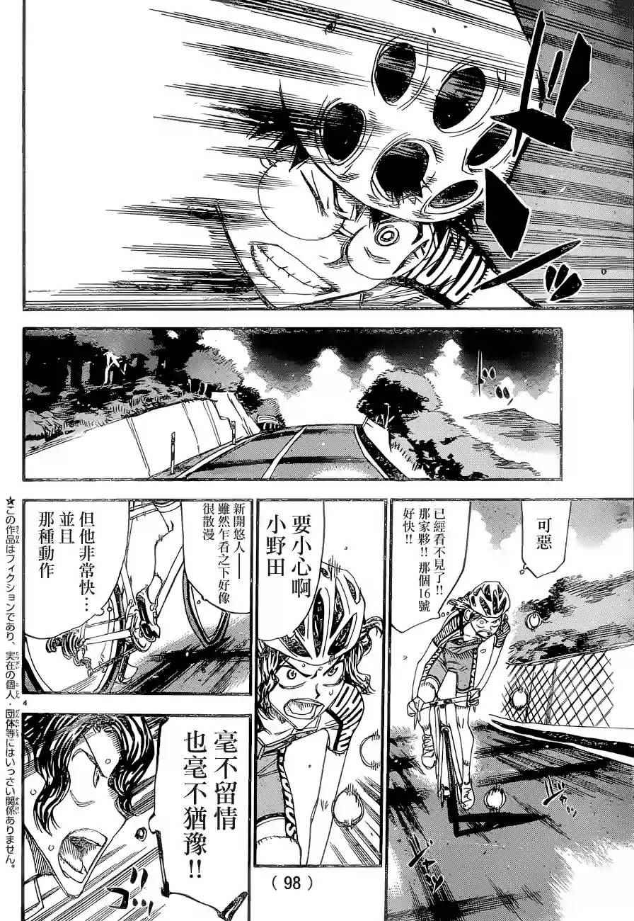 🍵飙速宅男 SPARE BIKE 第368话 第3页